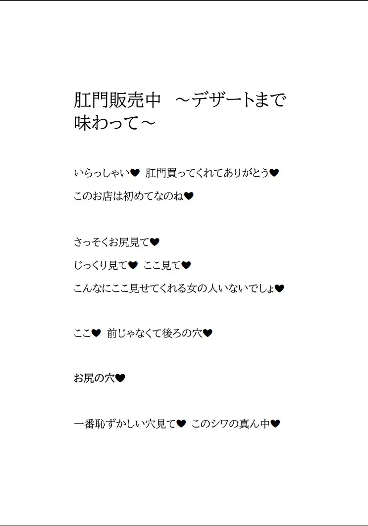 肛門販売中・たっぷりデザートが自慢♡