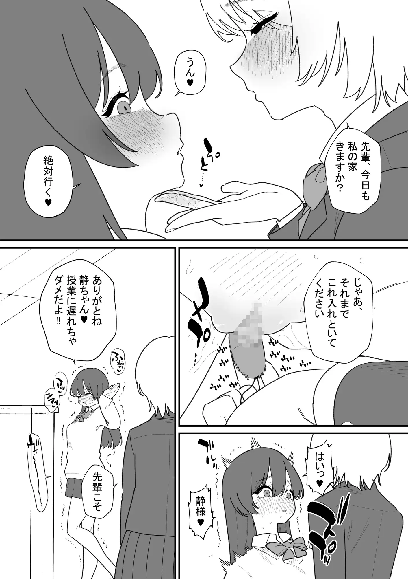 後輩のご主人様にクリ責めしてもらう話