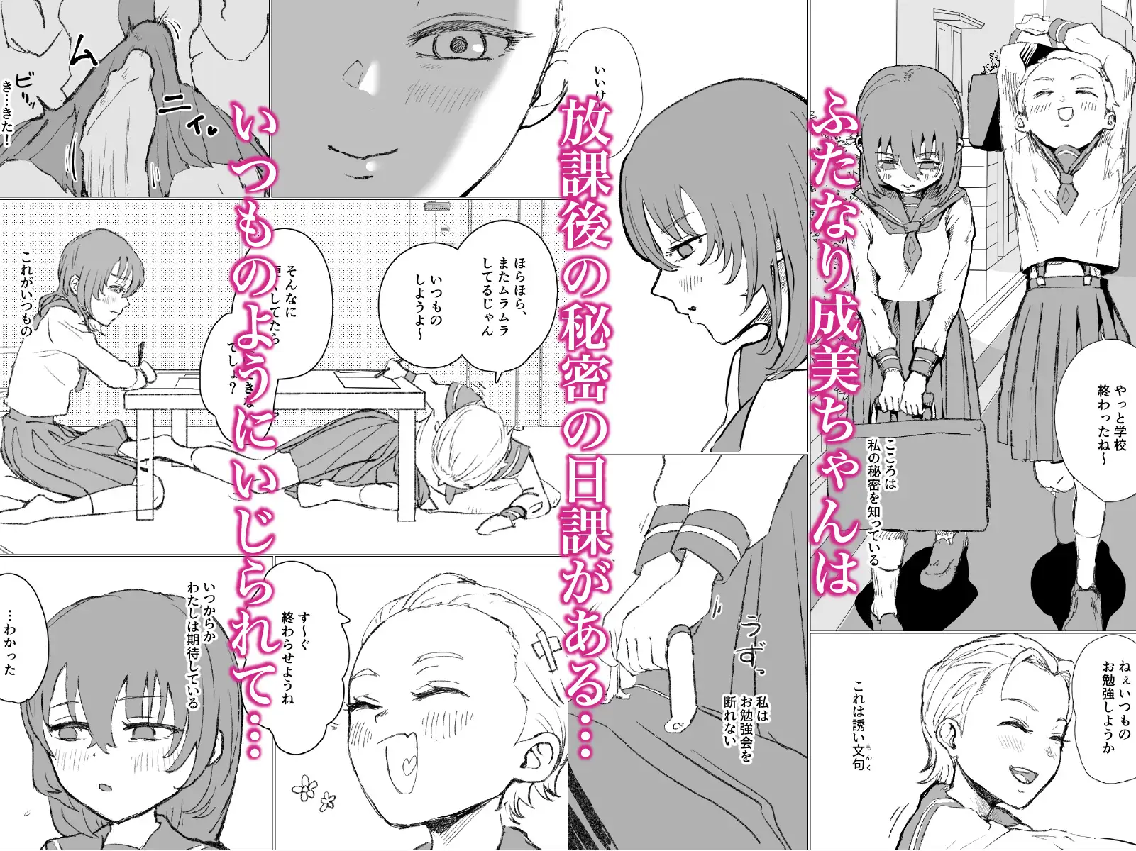 ふたなり成美の放課後日課