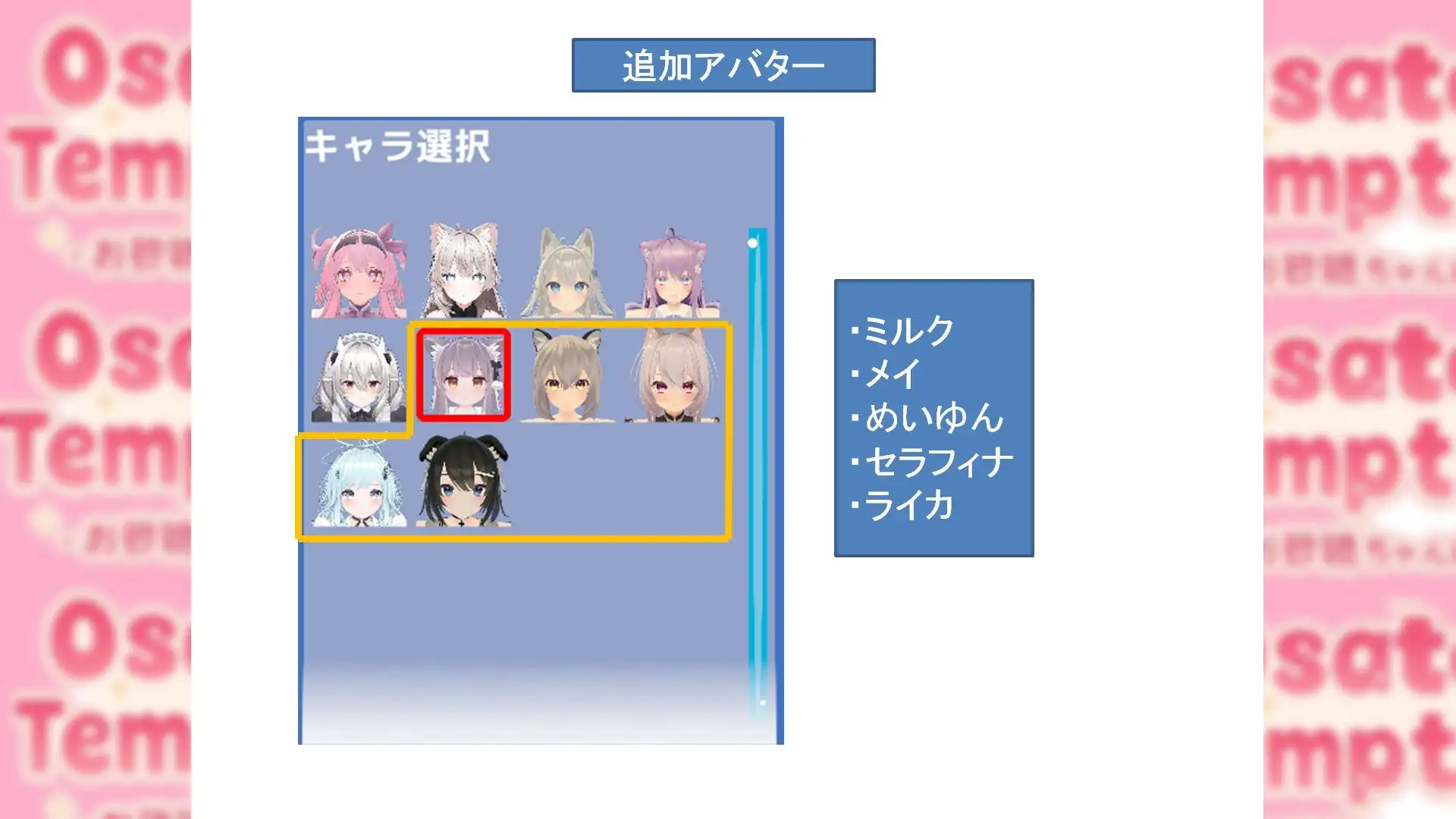 Osatou Temptation R15 追加アバターパック