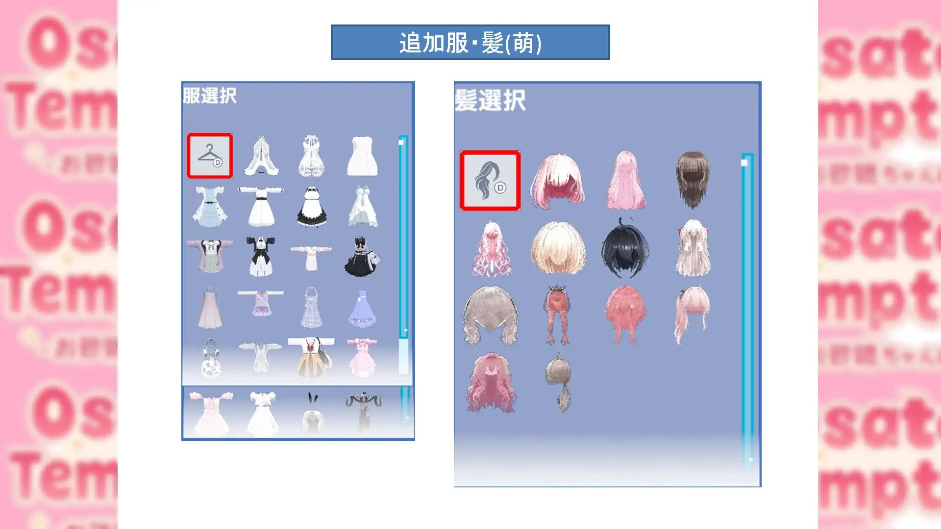 Osatou Temptation R15 ドレスアップ拡張パック Vol.1