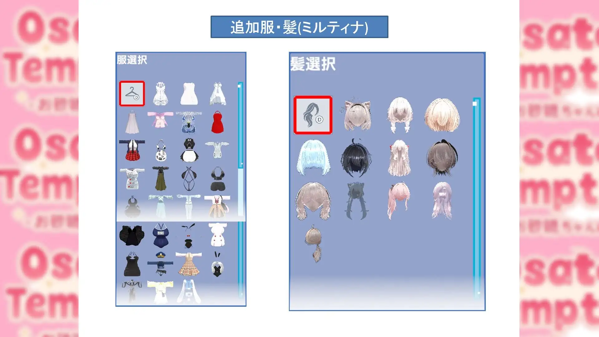 Osatou Temptation R15 ドレスアップ拡張パック Vol.1