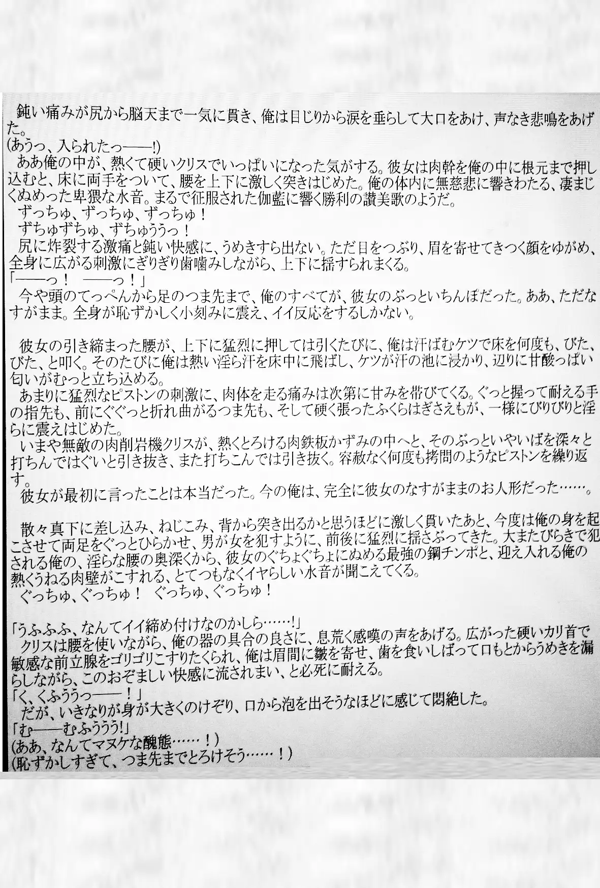 極悪令嬢にフタナリファックされて性奴○にされてしまいました