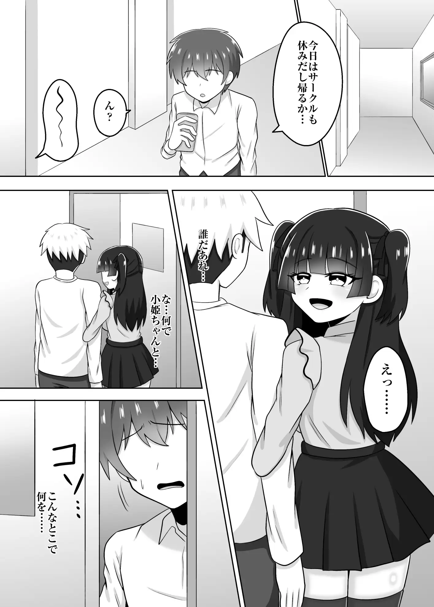 マゾは彼氏になれません♡