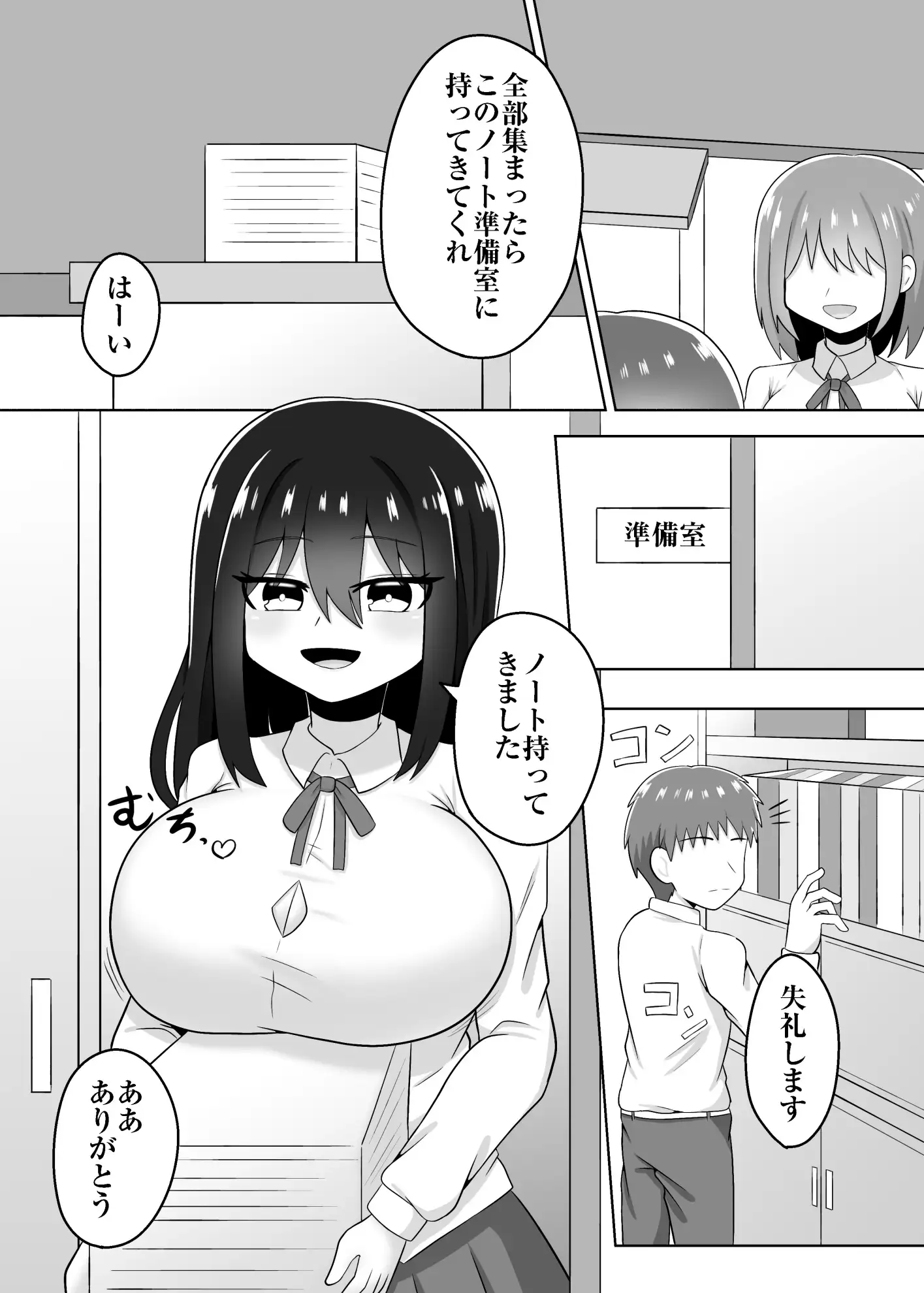 おっぱいに負けたマゾ教師♡