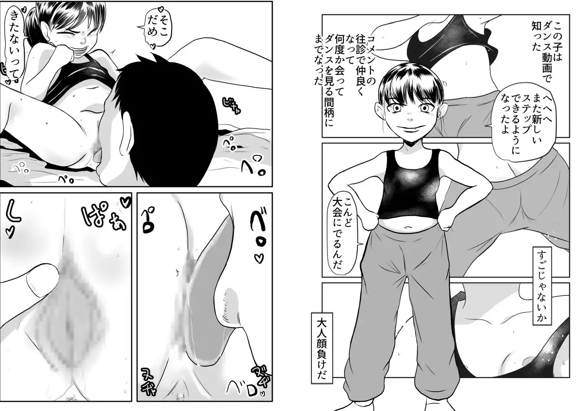 SNSオオカミ調教ダークサイド03