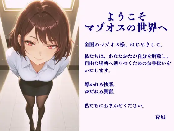 マゾオス調教、はじめます。～教育係のはずが、なぜか主導権を握られていて～