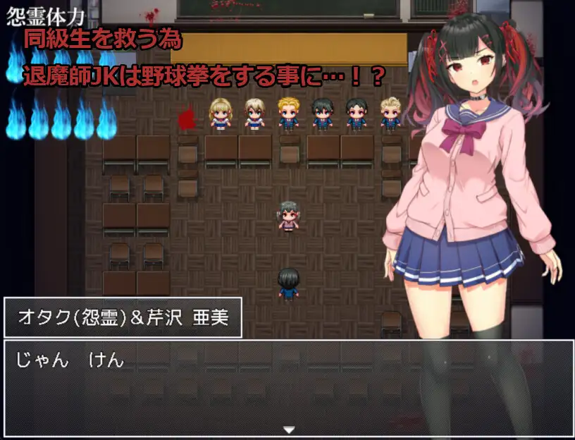 退魔師JK対野球拳怨霊