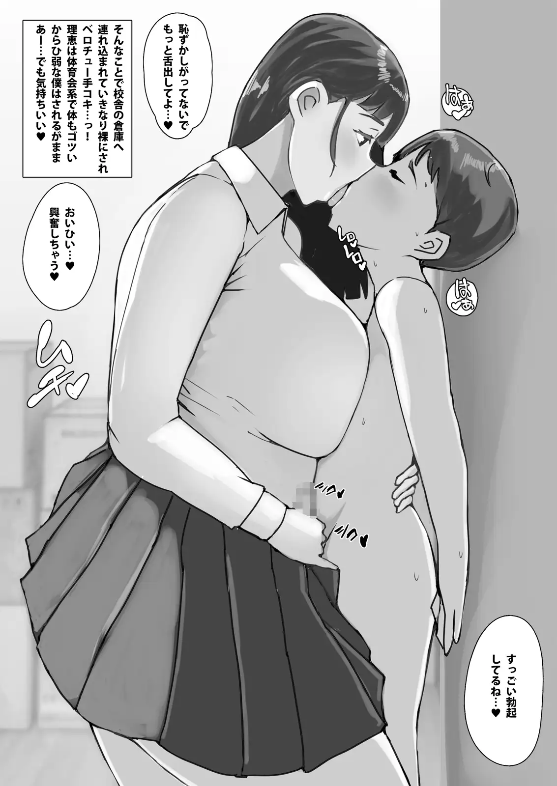 全てがデカい幼馴染はちっせぇ僕といつもセックスしてます