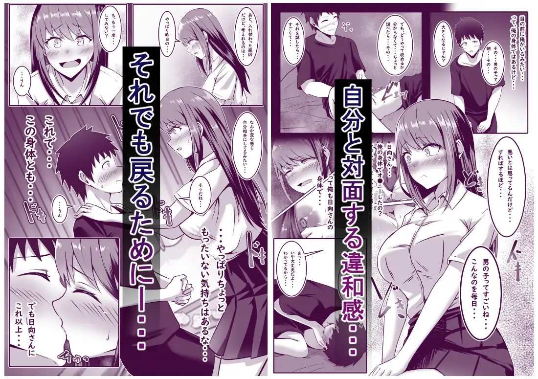 入れ替わった 私と、私の身体