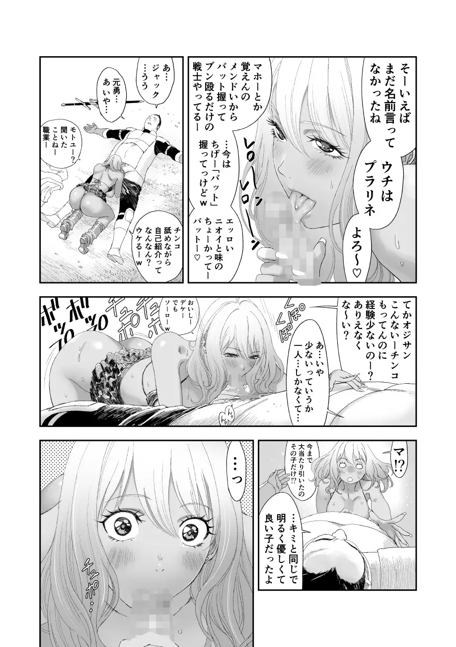 中年元勇者に優しいギャル戦士