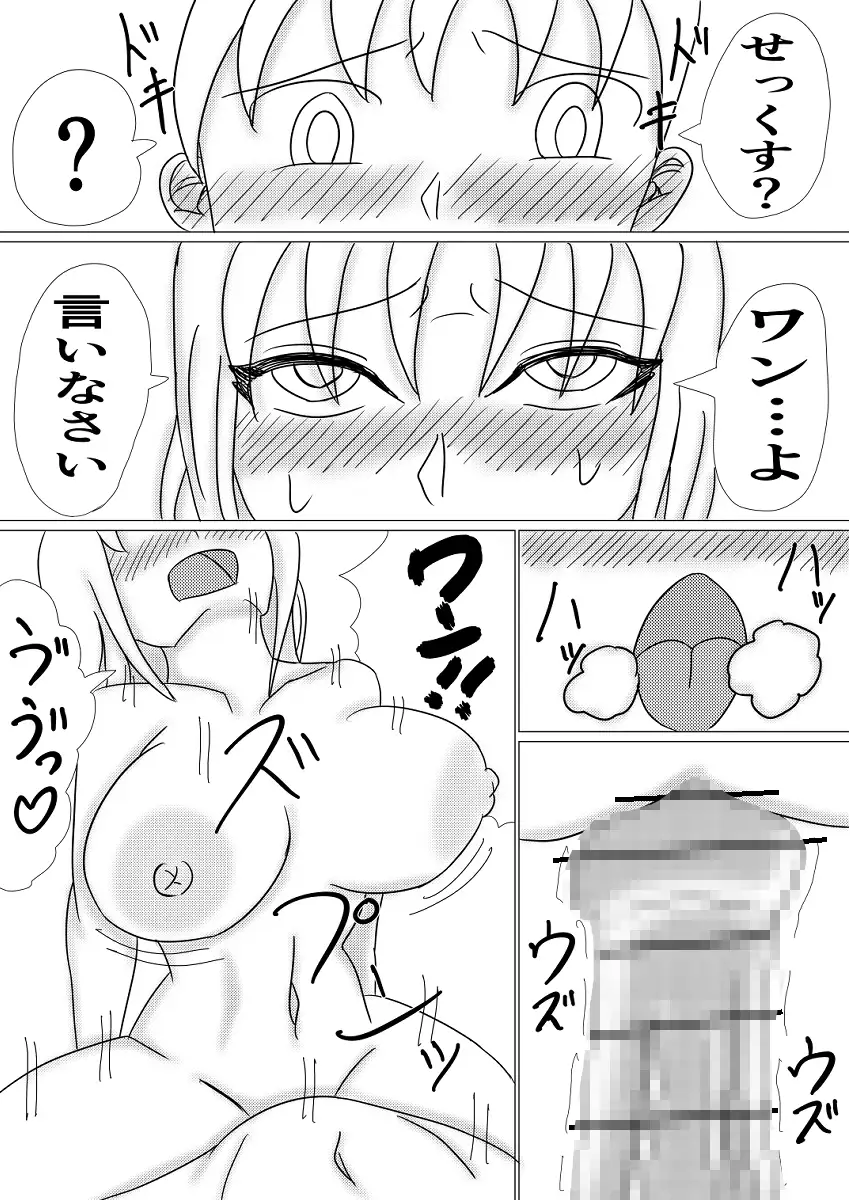 お姉さんの躾～わんわんHな僕～