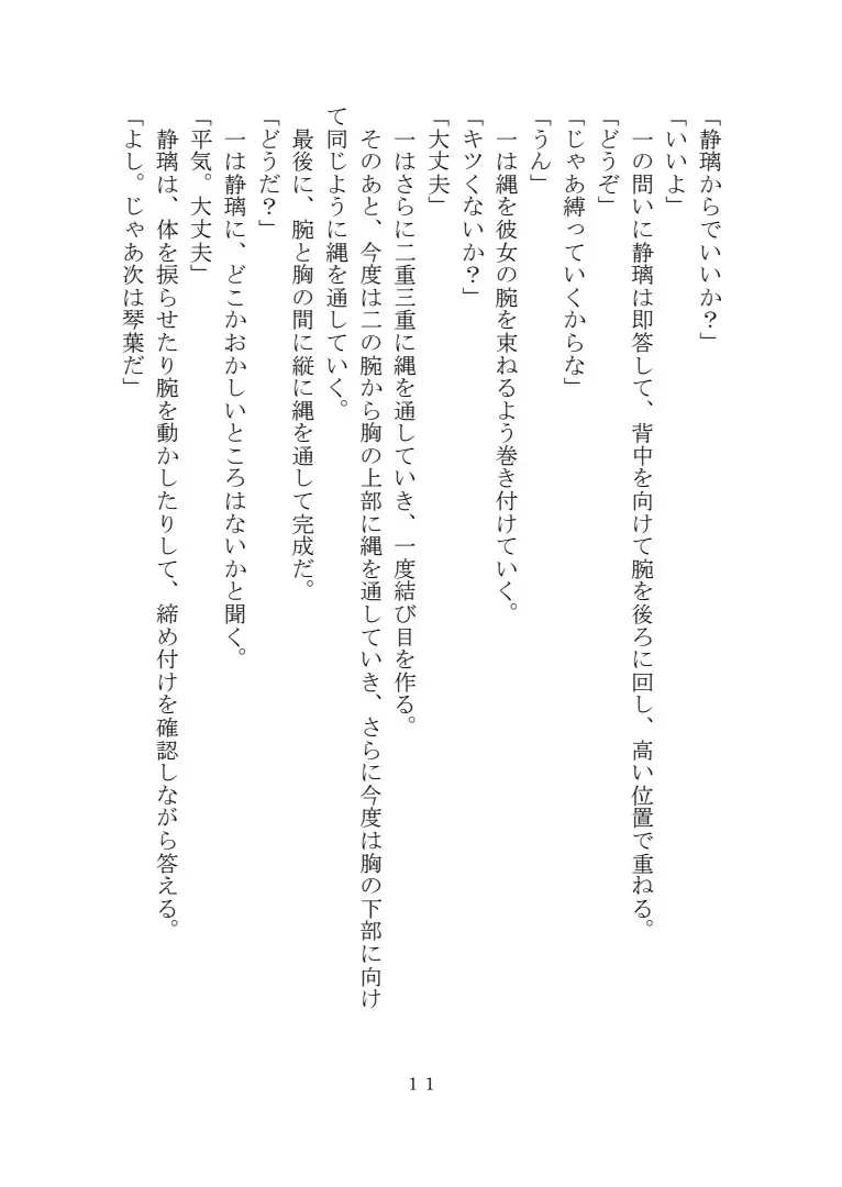 緊縛師の娘たち 1