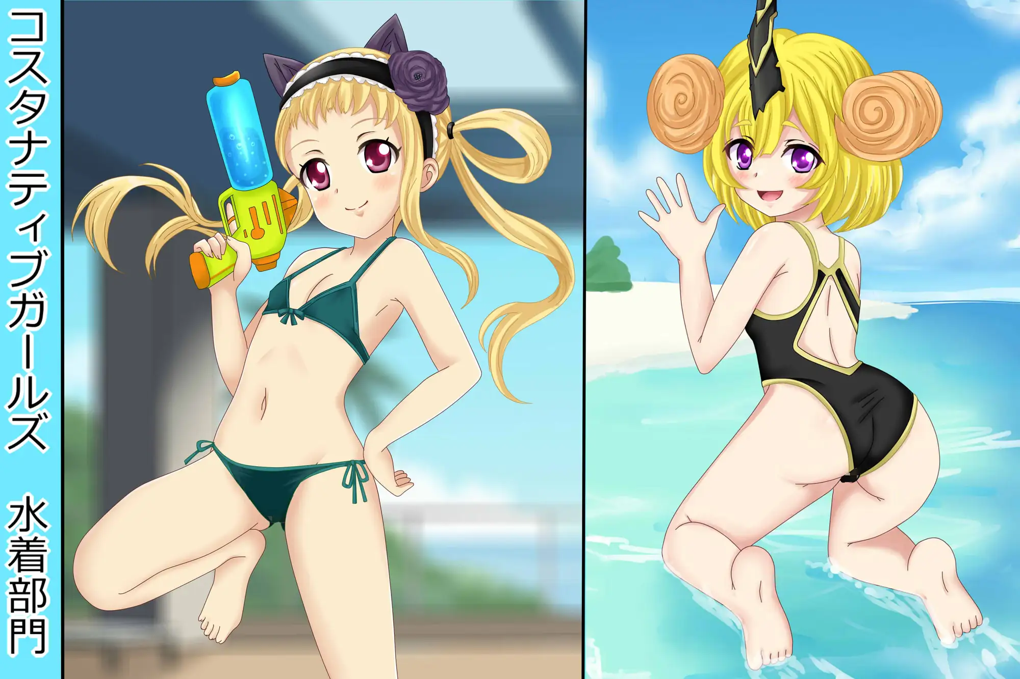 【虹コレVol.30】 コスタナティブガールズ