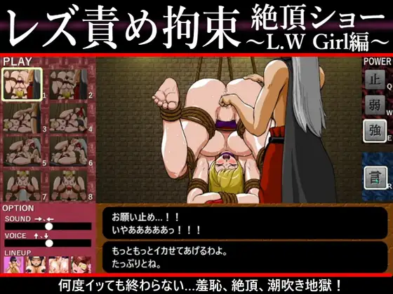 レズ責め拘束絶頂ショー～L.W Girl編～