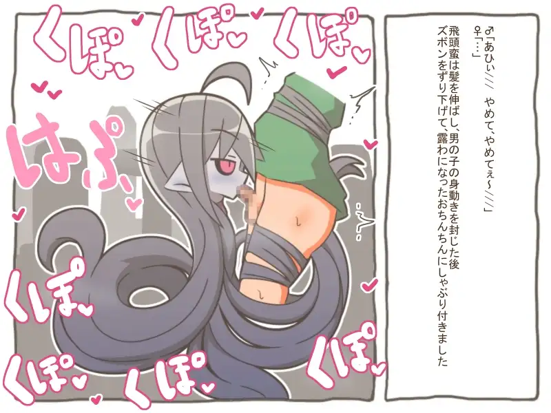 魔物娘世界-生首におちんちんを咥えられて、しゃぶられて…-