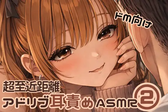 【至近距離ささやき耳責めドМ用】ずっと見下されるだけ♡耳元で豚扱い【アドリブ24分】