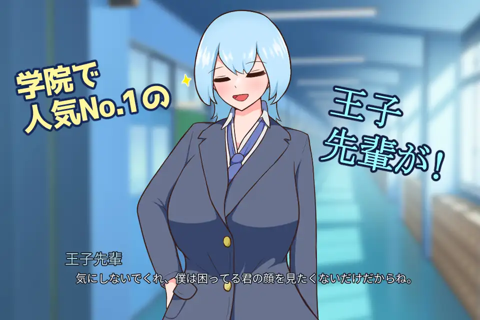 王子先輩 可愛すぎます!! -動画版-