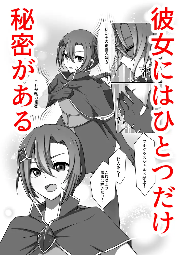 正義の味方の娘ハルに起きたこと