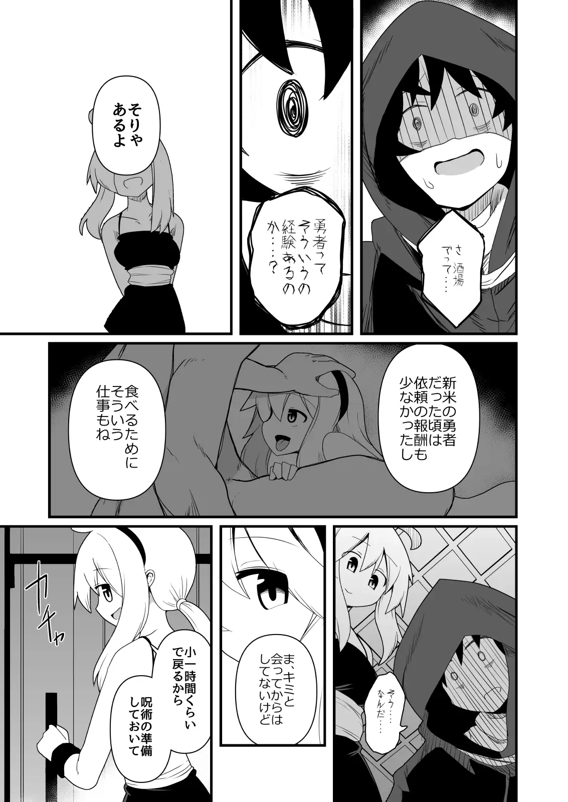 エッチで強くなれるなら！