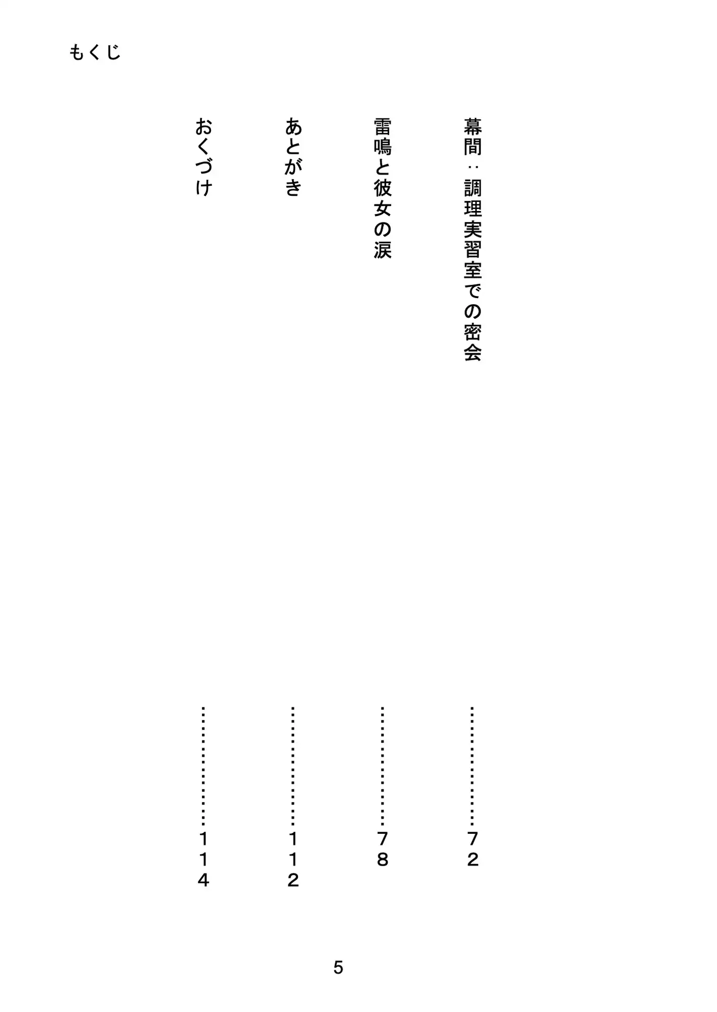 俺のすけべな考えが、彼女に筒抜けな件 5