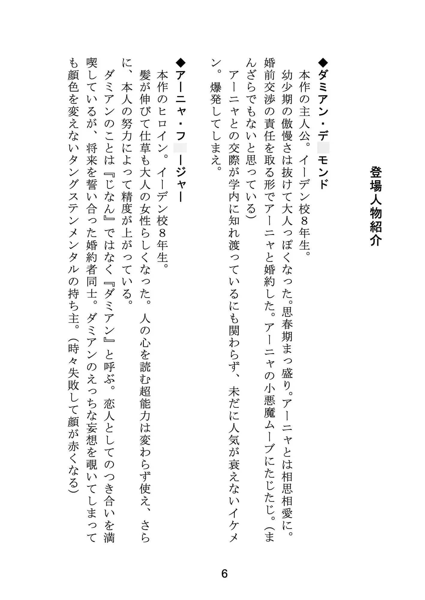 俺のすけべな考えが、彼女に筒抜けな件 5