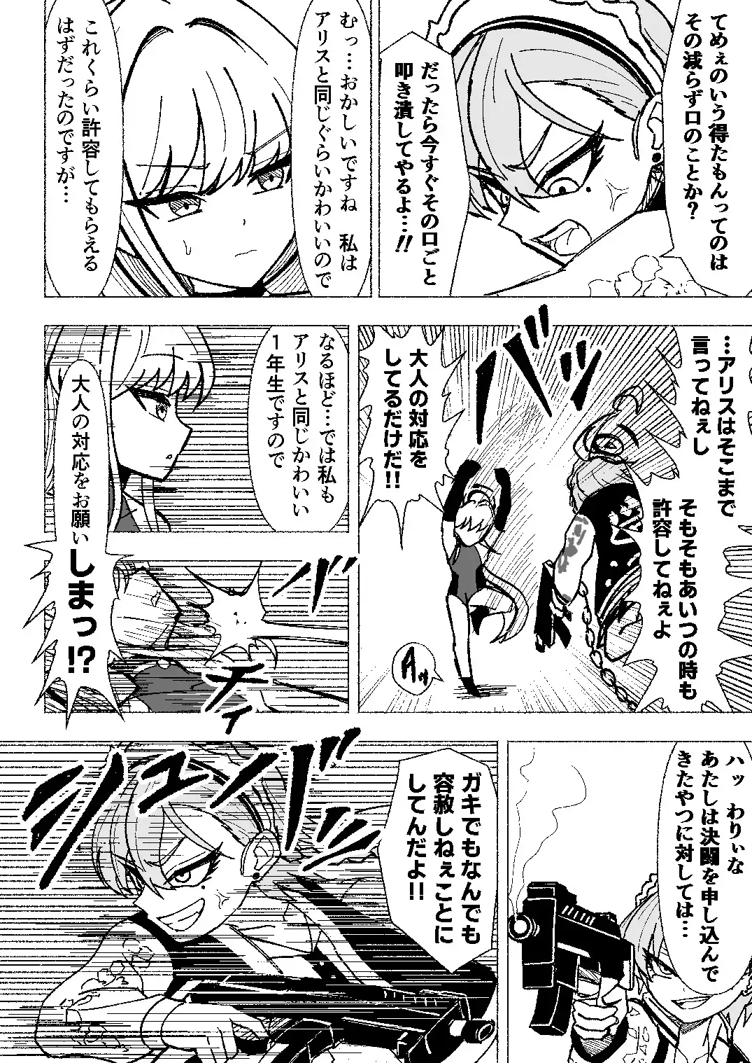 ネルvsトキvsくすぐりアビ・触手vsリオ