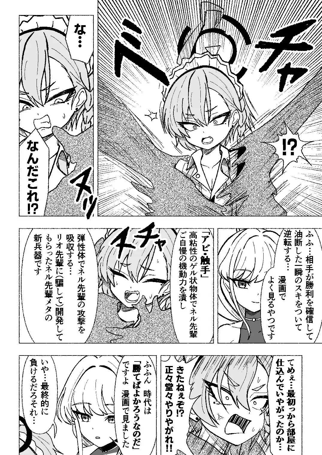 ネルvsトキvsくすぐりアビ・触手vsリオ