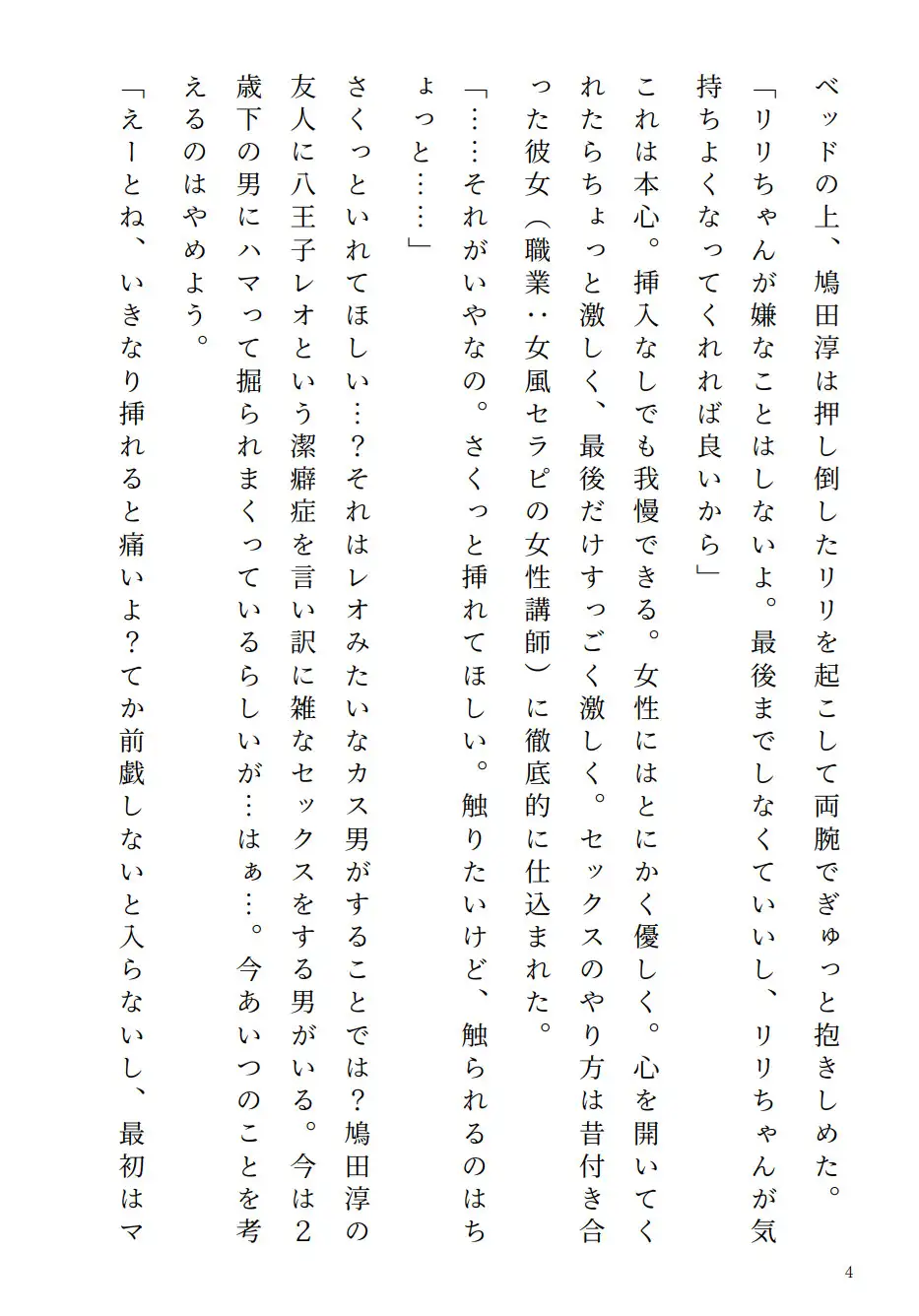アラサー処女リリちゃん「私、攻めたい派なの」