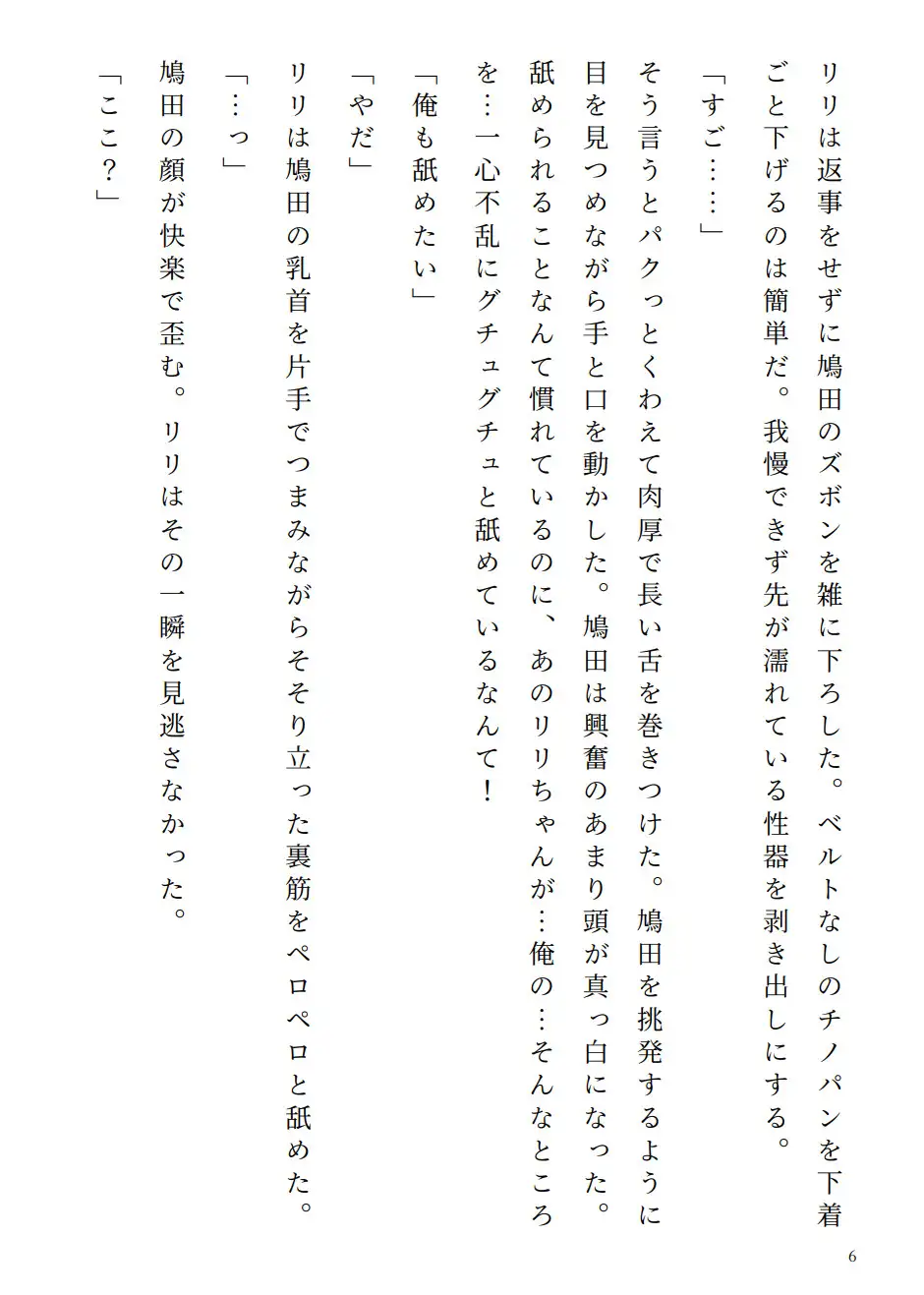アラサー処女リリちゃん「私、攻めたい派なの」