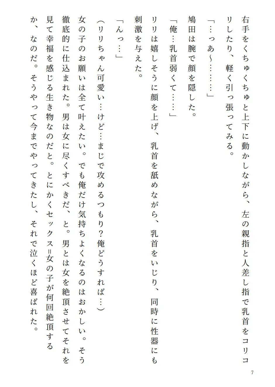 アラサー処女リリちゃん「私、攻めたい派なの」