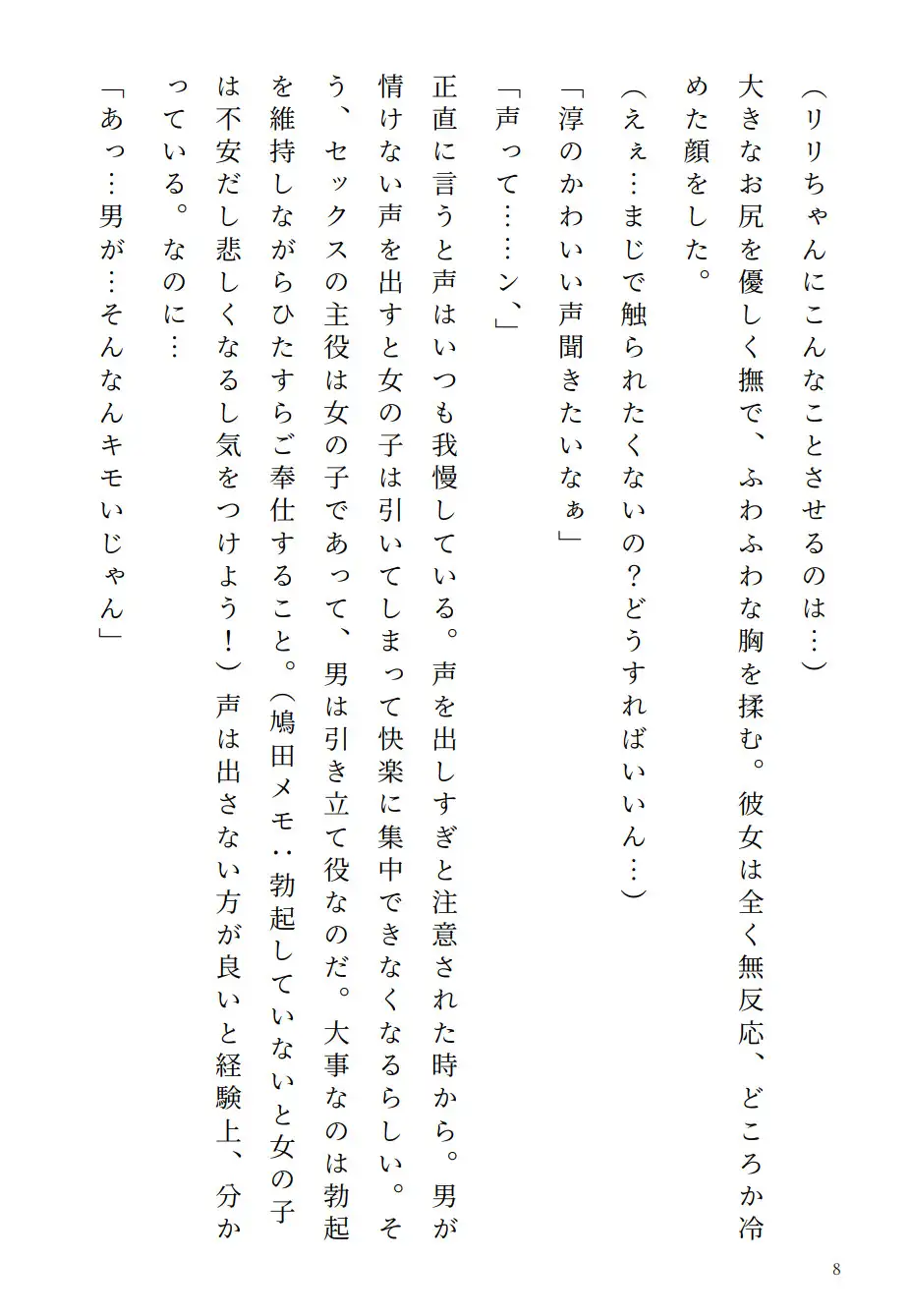 アラサー処女リリちゃん「私、攻めたい派なの」