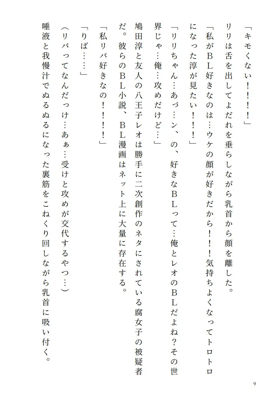アラサー処女リリちゃん「私、攻めたい派なの」