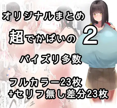 オリジナルまとめ2