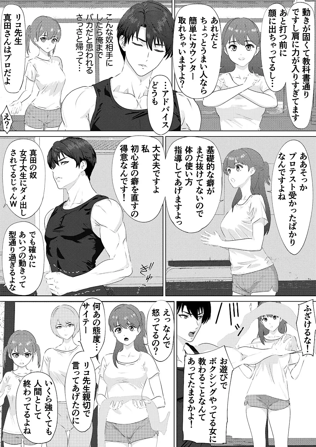 インストラクターに「実戦指導」される男子世界ランカー