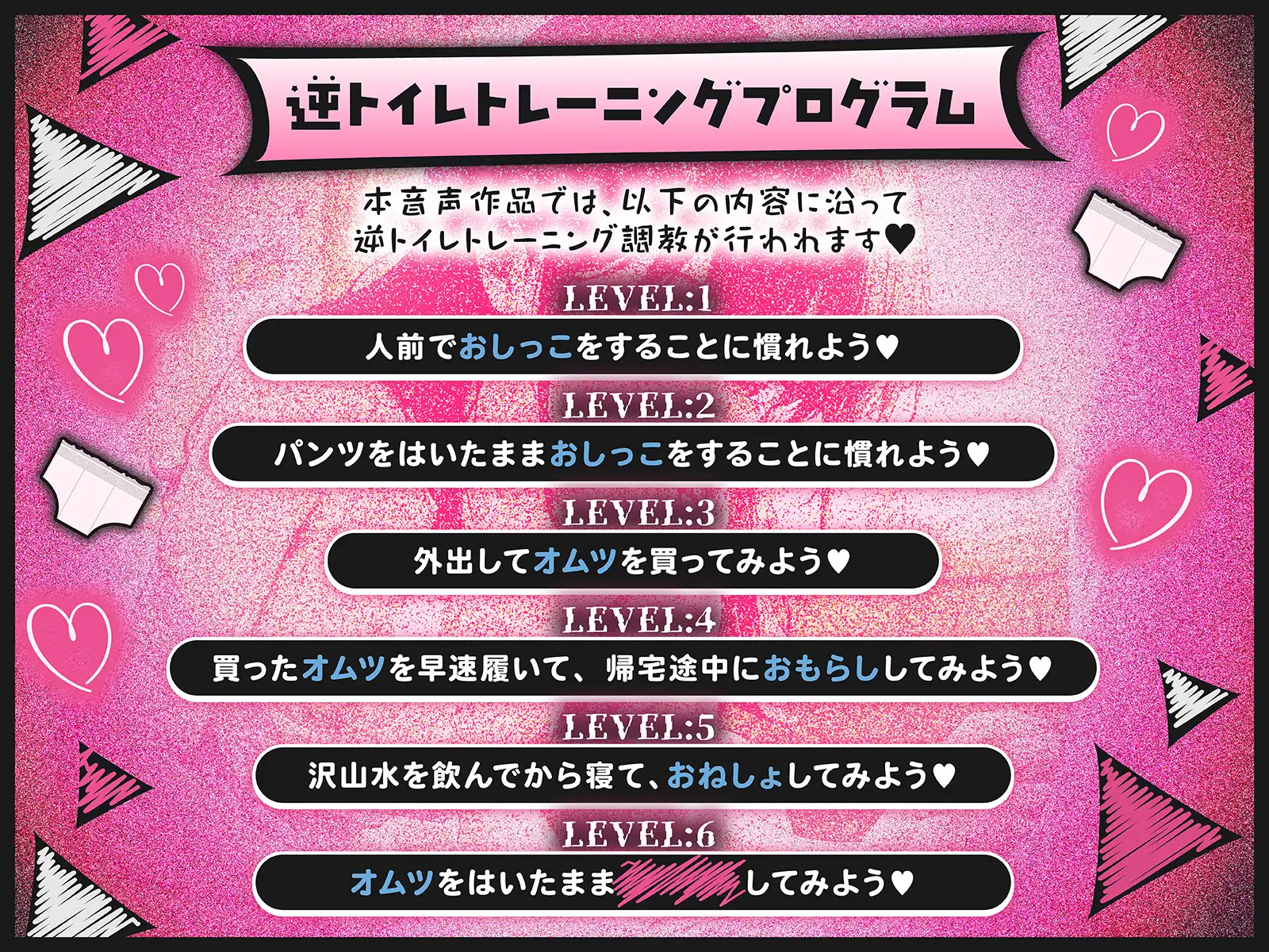 逆トイレトレーニング 禁断の後戻り不可調教