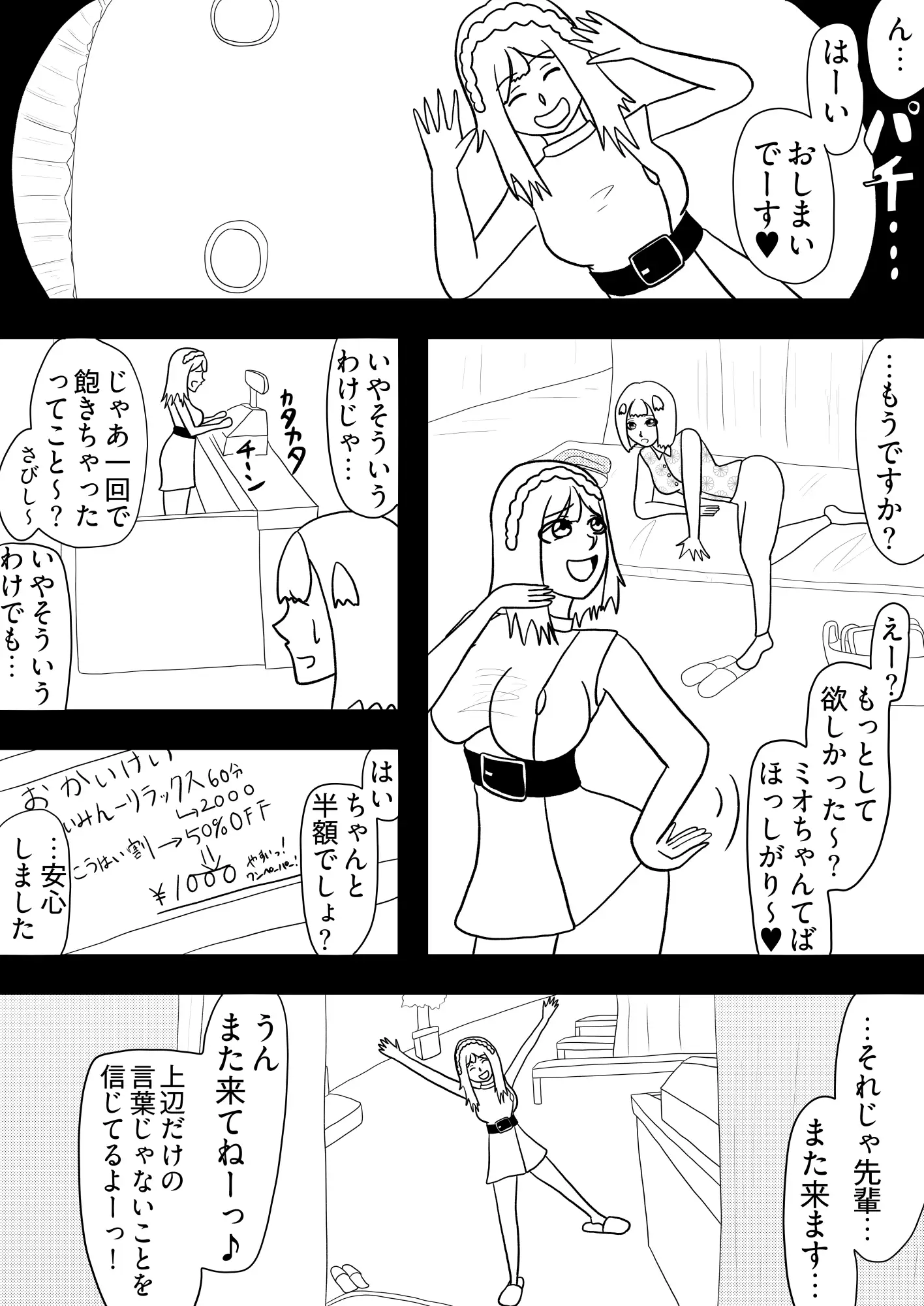 [29p！]ふたなり先輩に催○術で身も心も開発されちゃいましたぁ…[催○セラピーセンターへようこそ！]