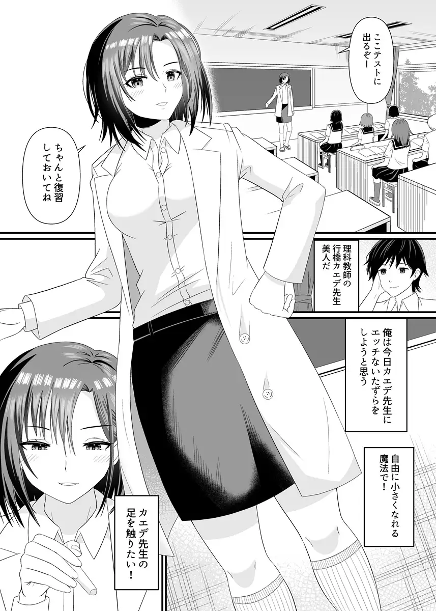 理科の先生に踏まれる