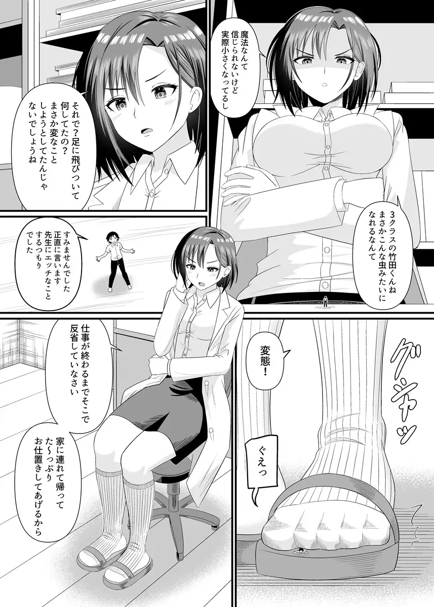 理科の先生に踏まれる