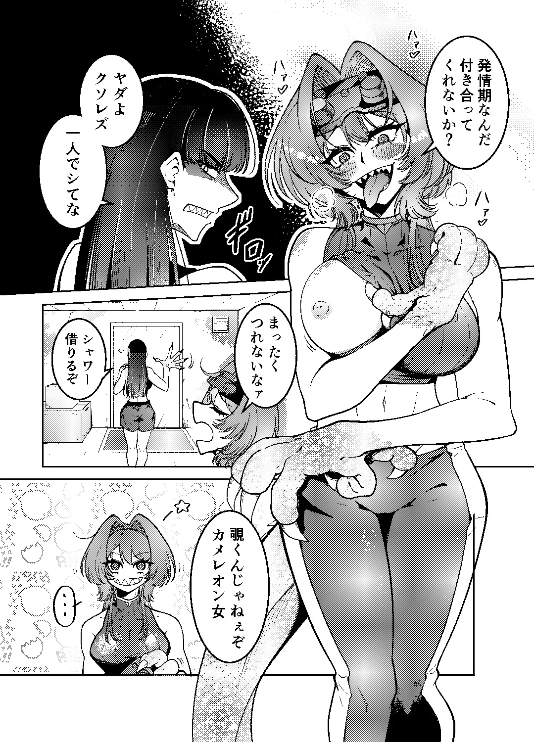 クソレズマッドレア