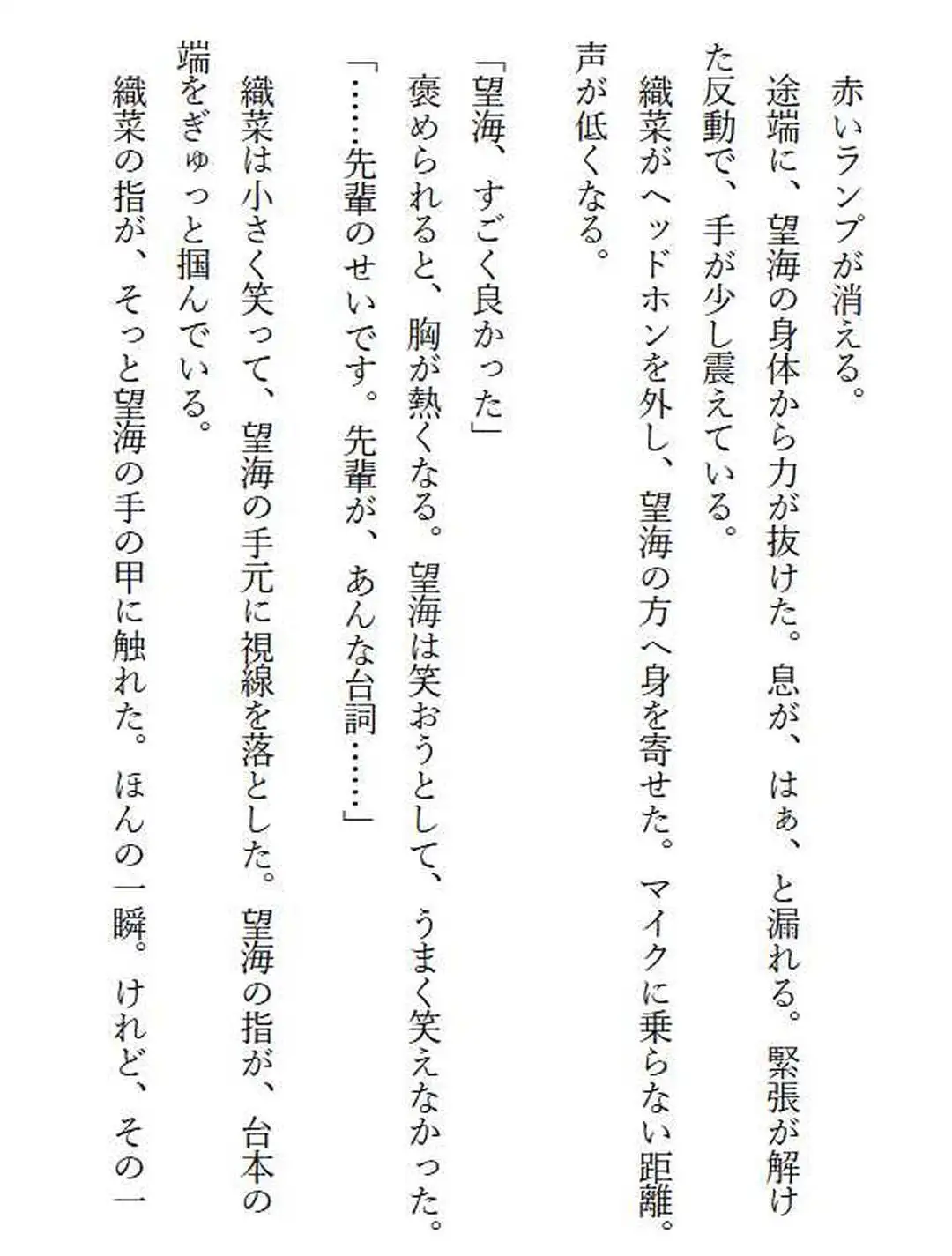 女性声優たちの秘声 ~先輩にだけ聞かせる甘い声~