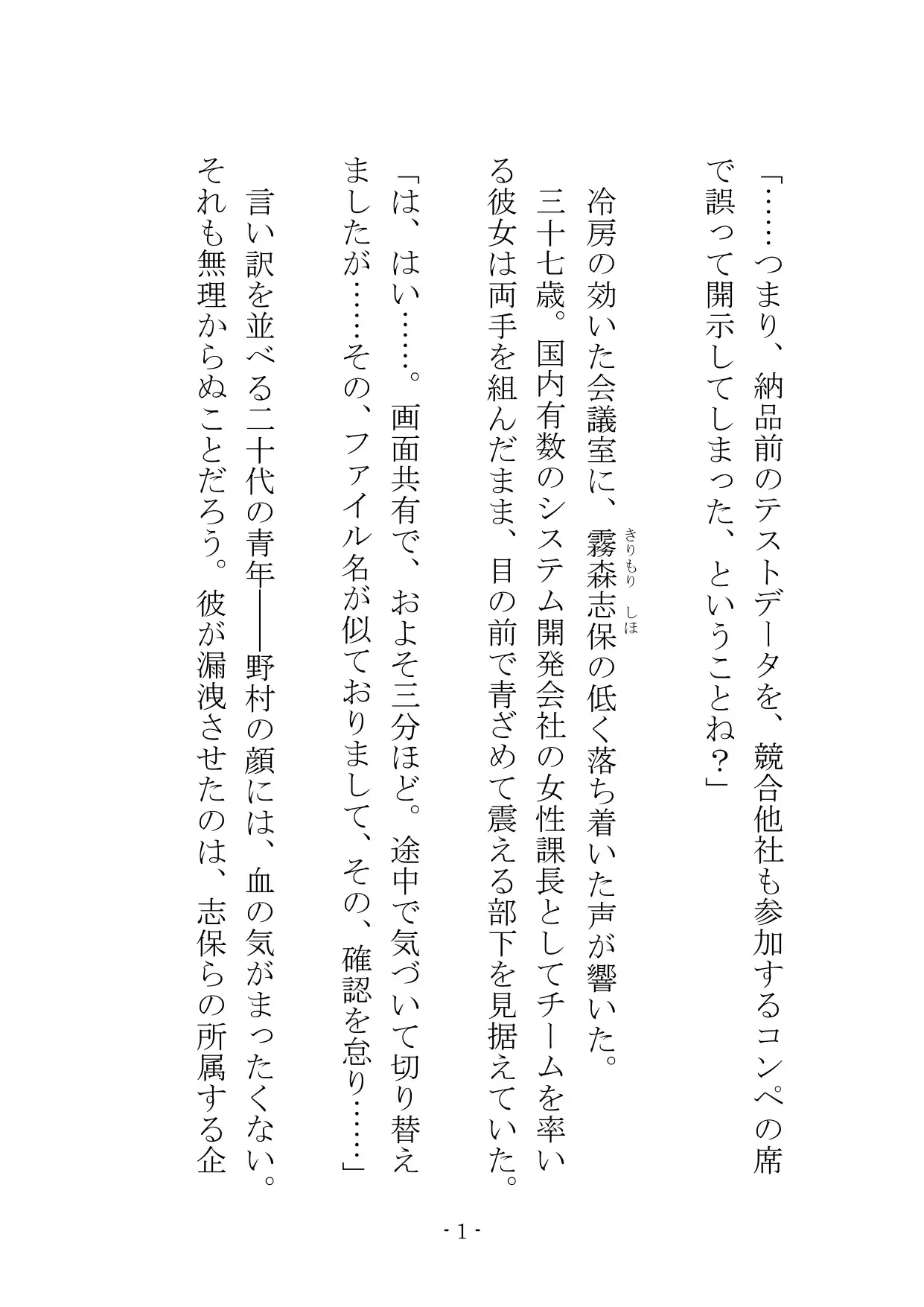 【部下の身代わり】冷徹な37歳エリート女課長が肉壺として扱われる夜 ～尊厳をへし折る「強○オナニー」と「スパキング」セックス～
