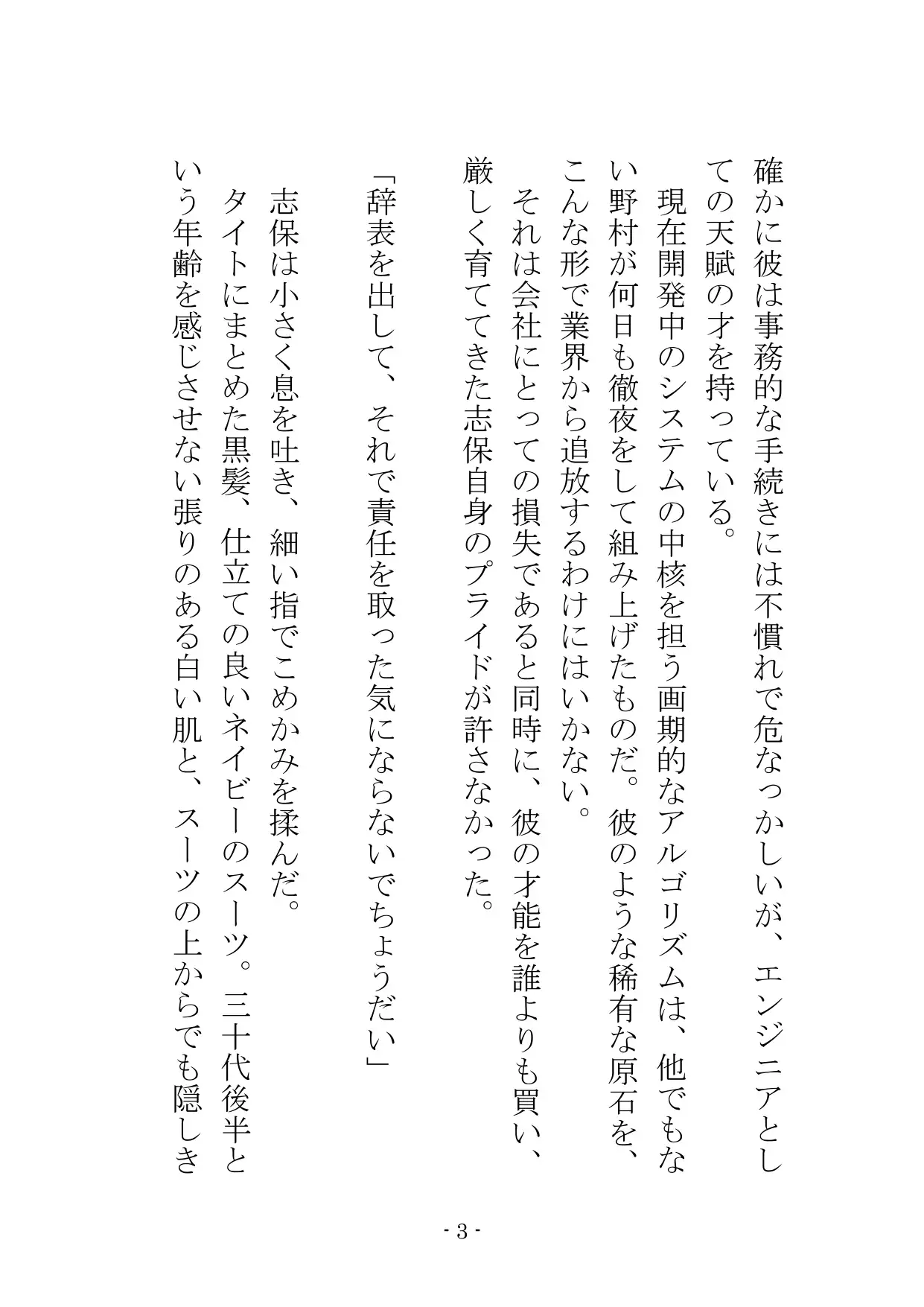 【部下の身代わり】冷徹な37歳エリート女課長が肉壺として扱われる夜 ～尊厳をへし折る「強○オナニー」と「スパキング」セックス～