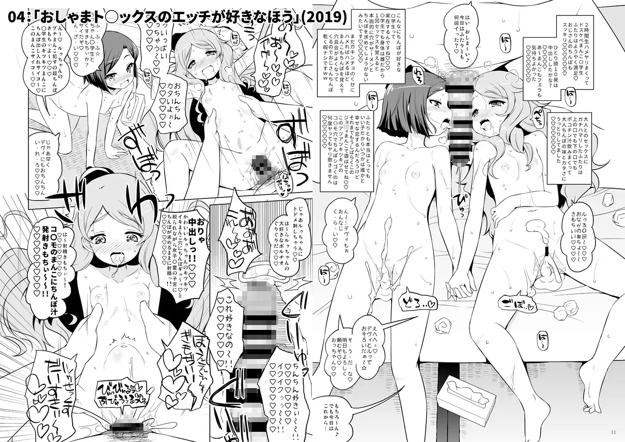 プ〇ティ総集編 み～んなドスケベ！み～んなアイドル！