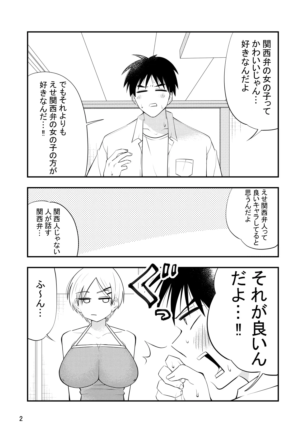 えせ関西弁でセックスしてほしいんだ！関西弁じゃなくてえせ関西弁が好きなんだ！！