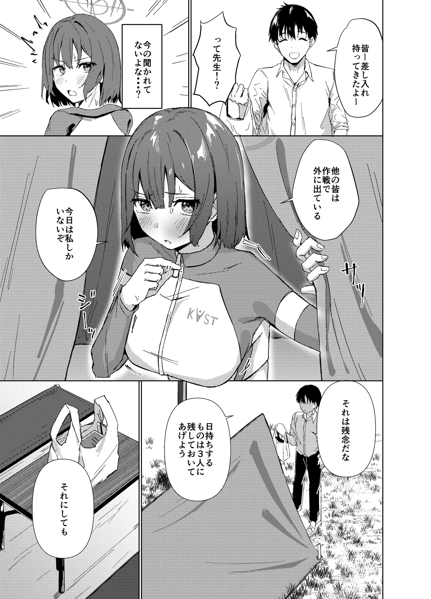 臨時休息 本音は行動に