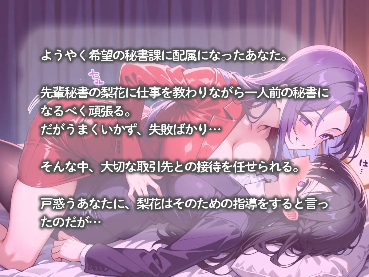 【百合】秘書課に配属された私に夜の接待技術を指導する甘サド巨乳美人秘書