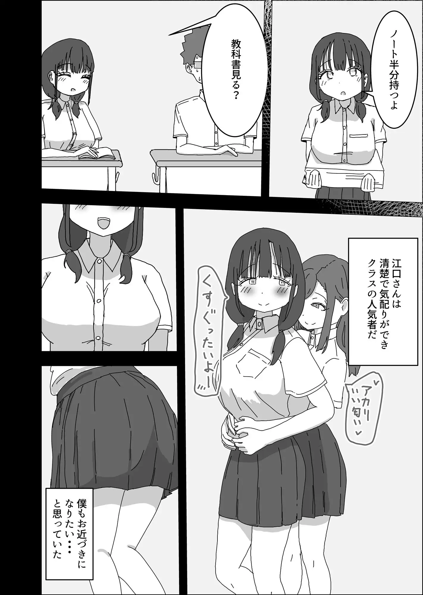 クラスメイトにお金でいろいろしてもらう話