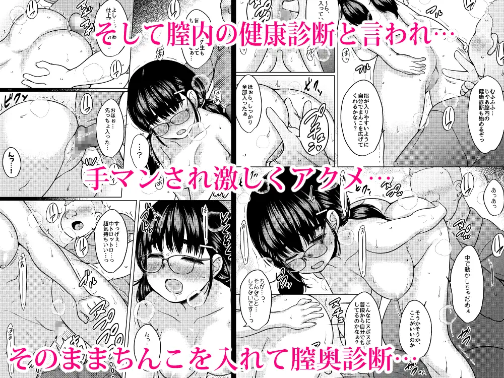 秘密の健康診断 ～催○アプリの常識改変でクラスの巨乳地味子をエロ健康診断で性奴○にしたった話～