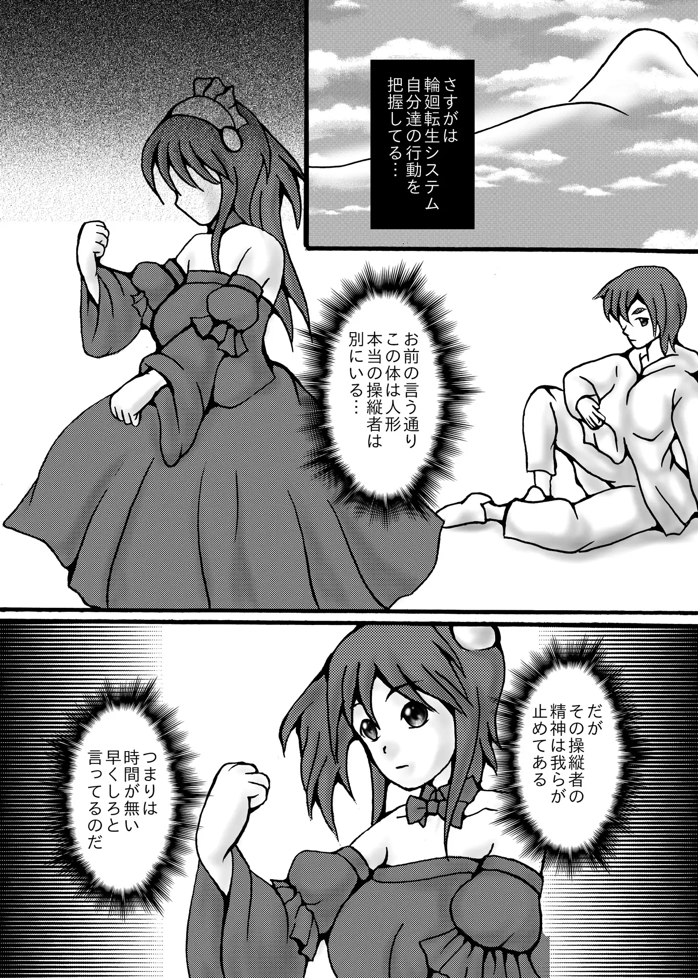 色情木偶・渴望